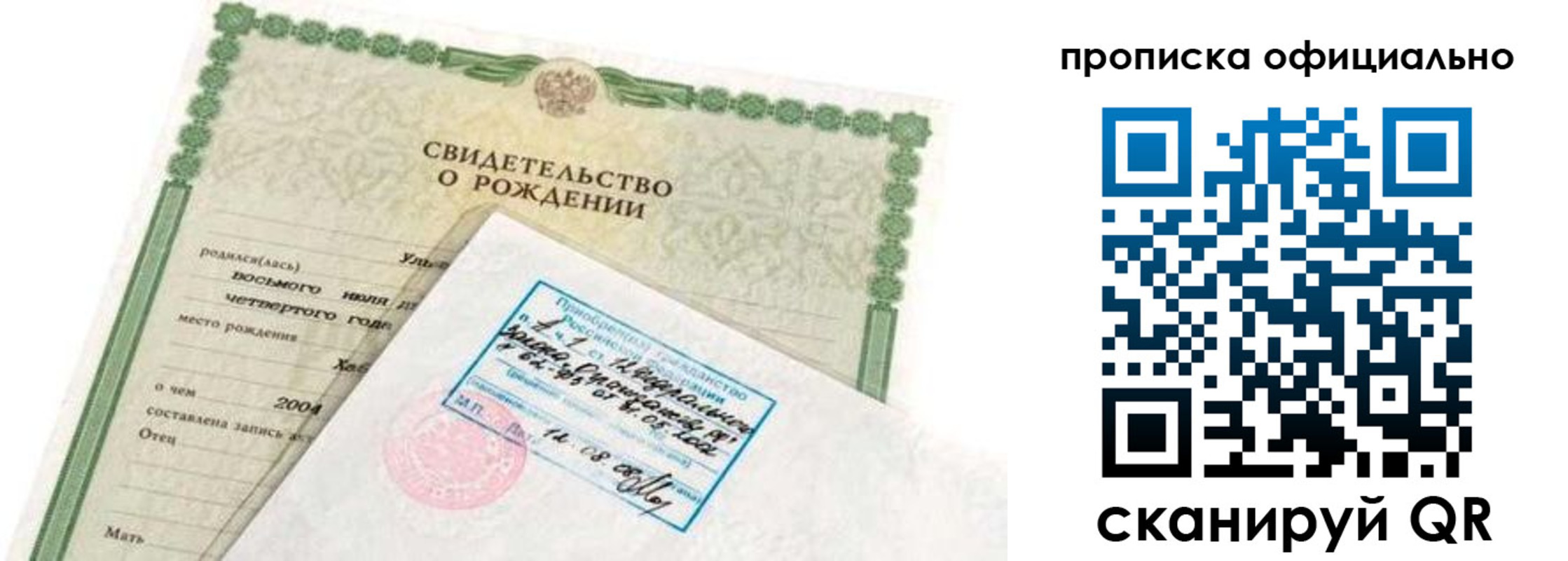 прописка в квартире в Первоуральске