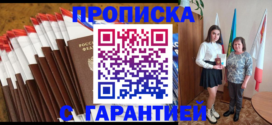 прописка в Первоуральске