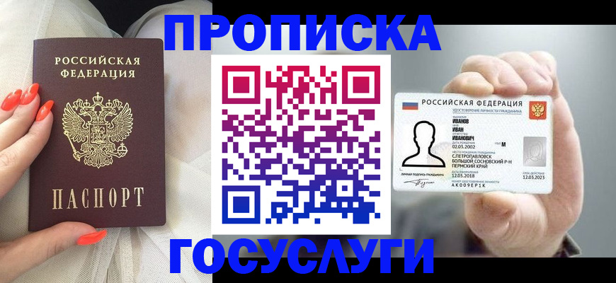 прописка гарантия в Первоуральске