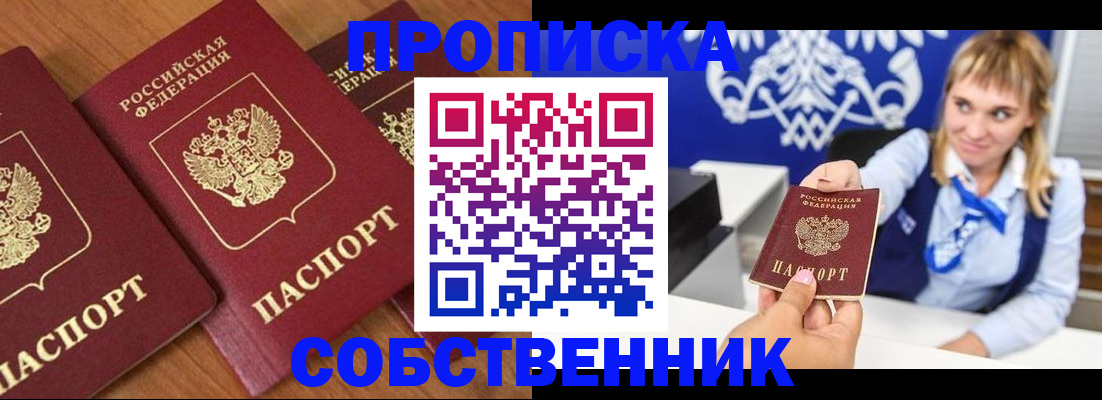 прописка 2025 в Первоуральске